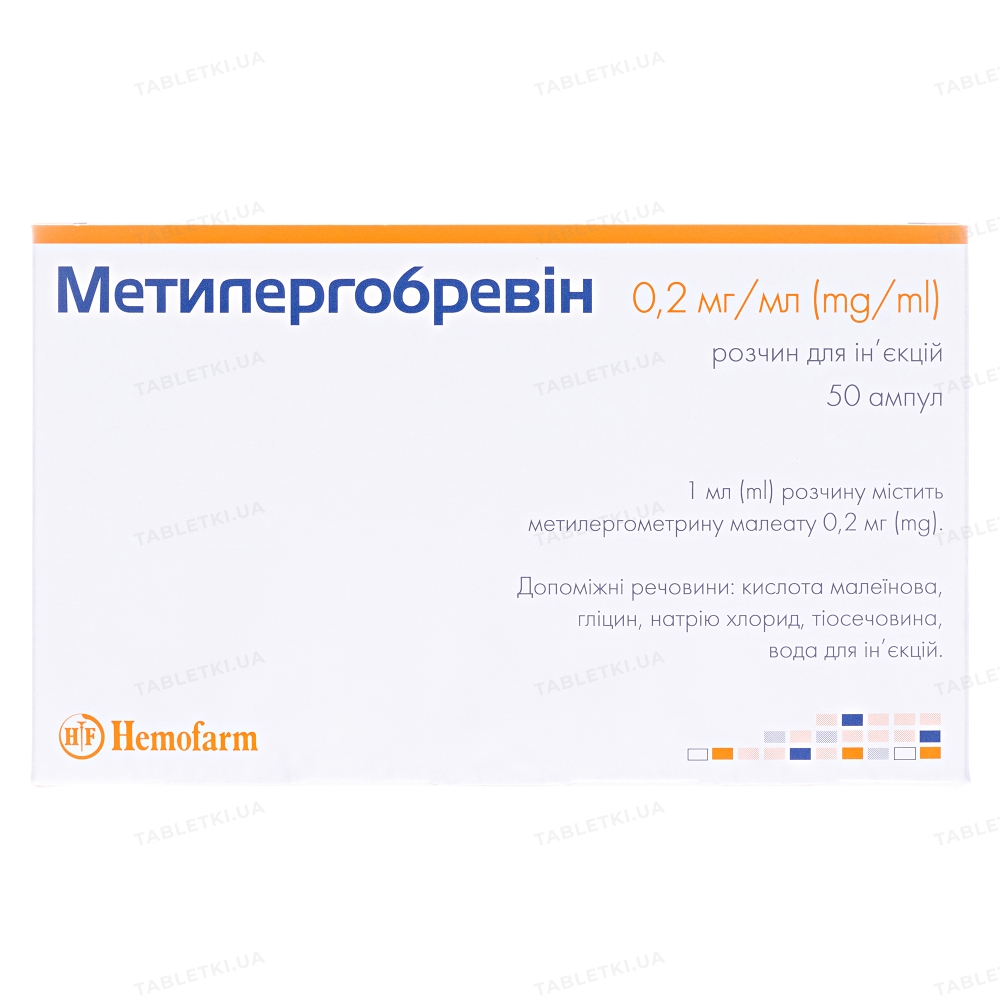 Метилергобревін розчин для ін'єкцій 0,2 мг/мл по 1 мл №50